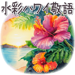 Hawaii Stickers watercolor