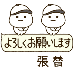 張替専用⭐️だいふくまるの吹出し野球