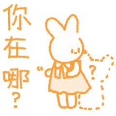 情侶夫妻貼 _(熊愛兔) _A4