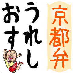 Kyoto dialect Fusu in big letters