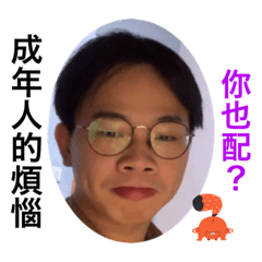 阿建的夢幻異想世界