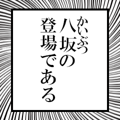 Furigana on Yasaka