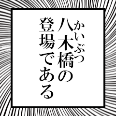 Furigana of Yagihashi