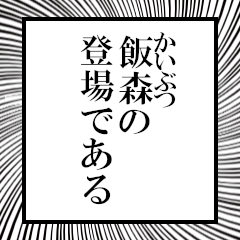 Furigana on Iimori!