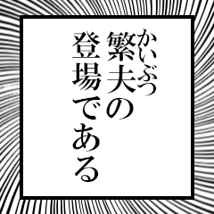 Furigana on Shigeo