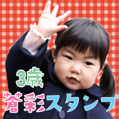 AOI's first sticker 3years old