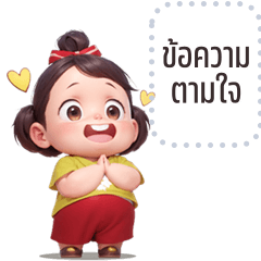 เปลี่ยนข้อความตามใจ: โดนัท คิ้วเกิร์ล