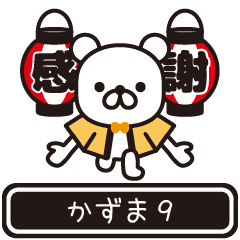 Kazuma moves at high speed 9