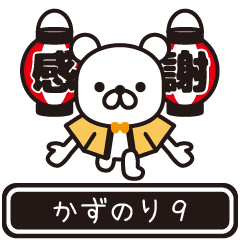 Kazunori moves at high speed 9