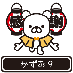 Kazuo moves at high speed 9