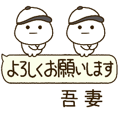 吾妻専用⭐️だいふくまるの吹出し野球