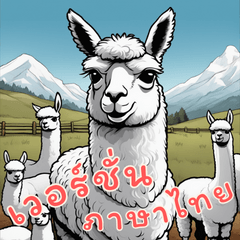 Baby Alpaca Life (Thai)