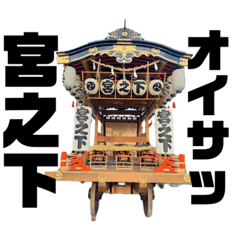 MIYANOSHITA_