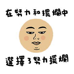 超厭世人生幹話語錄!!