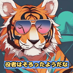 Stamp of a cute tiger wearing sunglasses