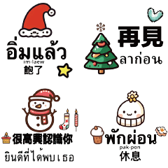 泰文中文 耶誕甜點咖啡下午茶秋冬暖心問候2