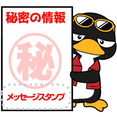 【修正版】ペンギン☆メッセージスタンプ♪