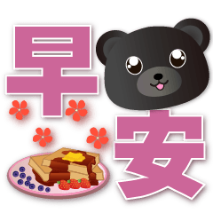 Cute Black Bear-Practical Phrases