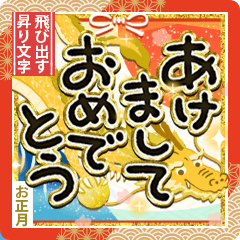 Kaiun noborimoji New Year of the Dragon