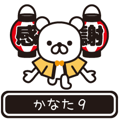 Kanata moves at high speed 9