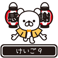 Keigo moves at high speed 9