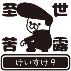 Keisuke moves at high speed 9