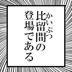 Furigana of Hiruma!!