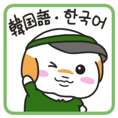 한국어와 일본어 스탬프