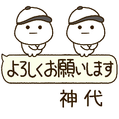 神代専用⭐️だいふくまるの吹出し野球