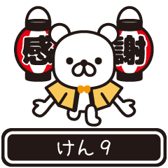 Ken moves at high speed 9