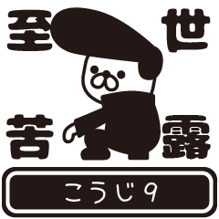 Kouji moves at high speed 9