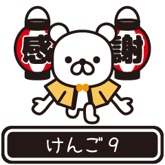 Kengo moves at high speed 9