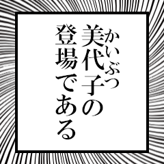 Furigana of Miyoko