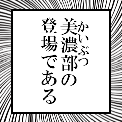 Furigana on Minobe