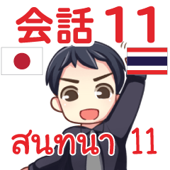 สติ๊กเกอร์คำสนทนาภาษาไทย มาโคโตะ 11