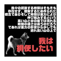 なんかそれっぽい事を言ってる柴犬