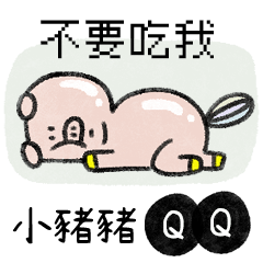 QQ pig food stickers