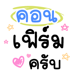 Confirm Kub Cute Chat Working