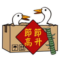 鴨箱寶壓對寶！