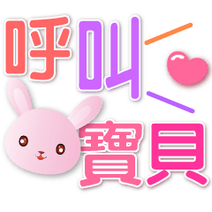 q Pink Rabbit - Practical daily greeting