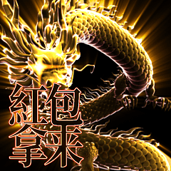 +ZH-TW Glowing golden dragon 2024