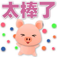 Cute Pink Pig - Practical Phrases*.*