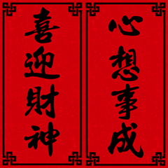 Lunar New Year Spring couplets(black)