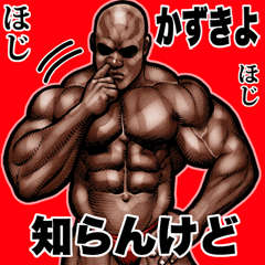 Kazukiyo dedicated Muscle macho Big 2