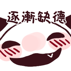 只有腳腳和嘴巴動起來了!!