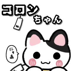 Unique cat stamp 1 colon-chan