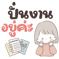 Cute Girl "Miyu" - Working words