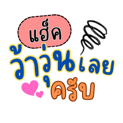 Kham Tam Ngan : Name HACK