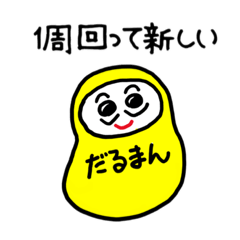 だるまん。