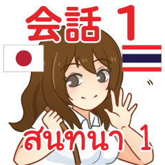 Ai chan Thai Talk Sticker 1